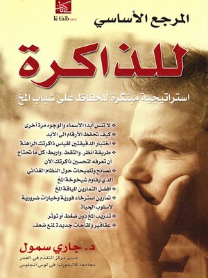 cover image of المرجع الأساسي للذاكرة